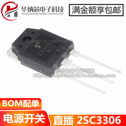 【优质】 2SC3306 C3306 NPN三极管 电源管 TO-3P 500V 10A