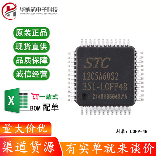 原装正品 STC12C5A60S2-35I-LQFP48 1T 8051微处理器单片机芯片