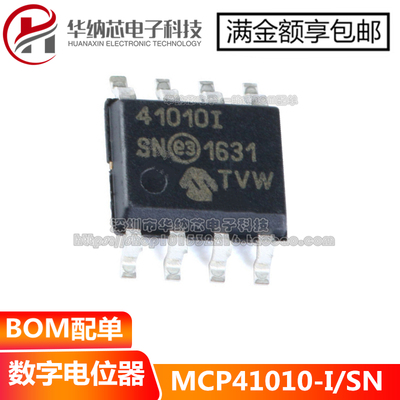 原装正品 MCP41010 MCP41010-I/SN 贴片SOP8 数字电位器