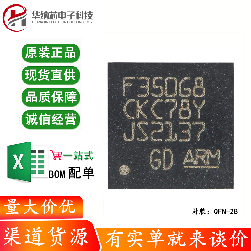 原装GD32F350G8U6TR QFN-28 ARM Cortex-M4 32位微控制器-MCU芯片