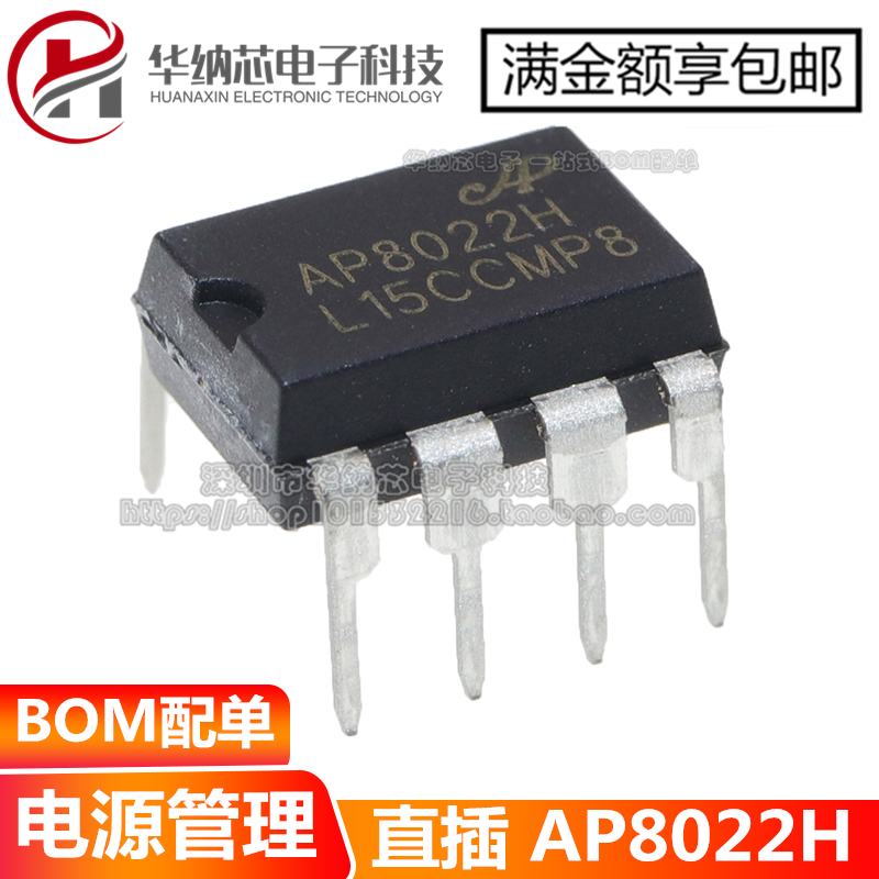【原装正品】AP8022H 直插DIP8 电磁炉芯片/DVD电源管理芯片
