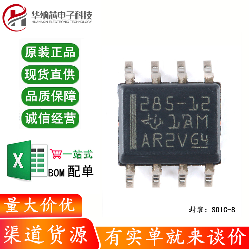 原装正品 贴片 LM285DR-1-2 SOIC-8 1.235V 微功耗基准电压芯片