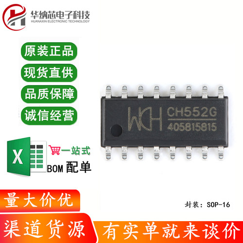原装正品 贴片 CH552G SOP-16 16KB 8位增强型USB单片机IC芯片