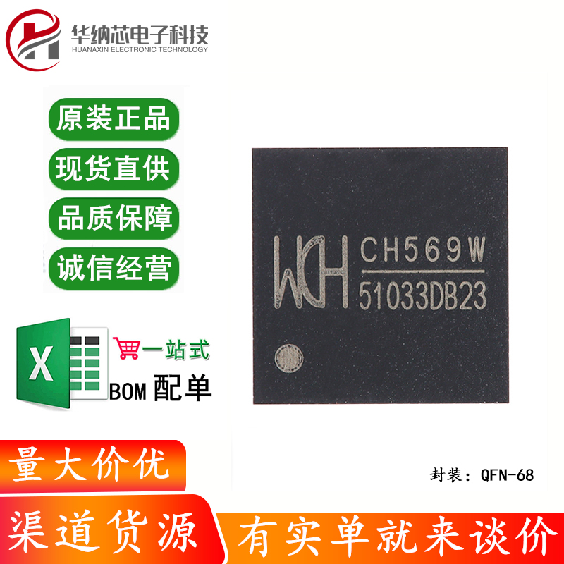 原装正品 CH569W QFN-68 32位RISC微控制器MCU单片机芯片