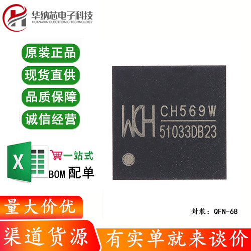 原装正品 CH569W QFN-68 32位RISC微控制器MCU单片机芯片