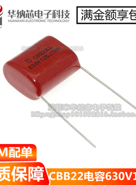 【优质】CBB22电容 630V125J 630V1.2UF 脚距20MM P20