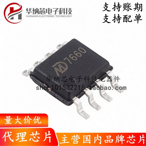 【原装正品】MD7660(SOP8) DC-DC电源芯片IC 开关电容电压转换器