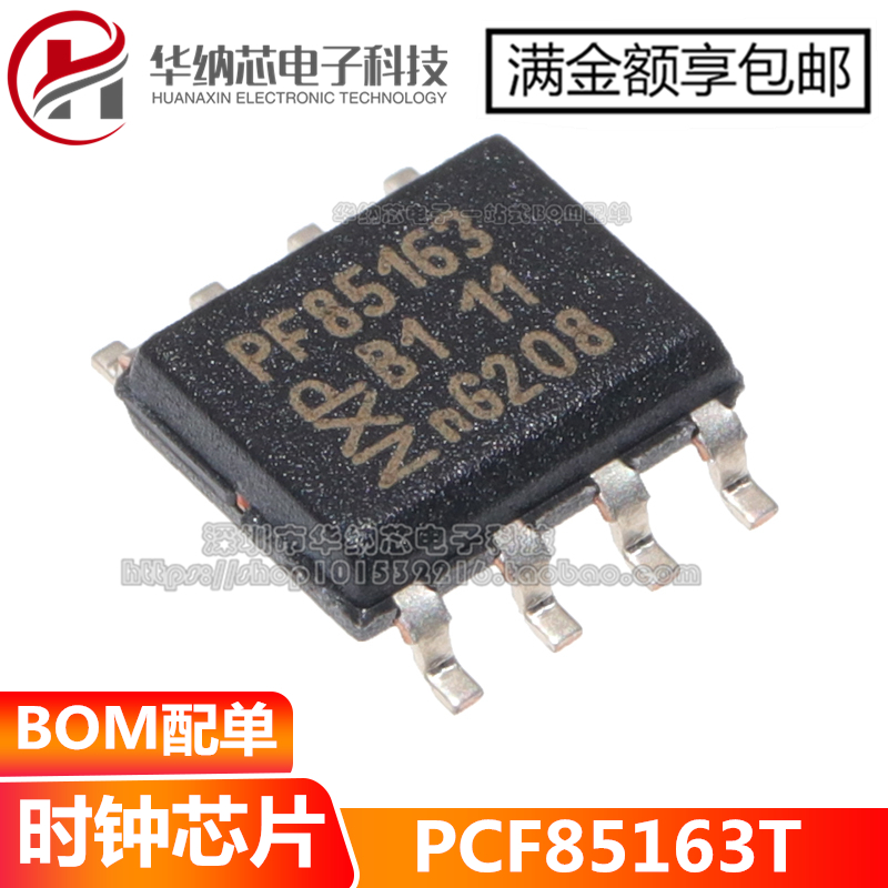 【原装正品】PCF85163T/1丝印PF85163 低功耗时钟芯片 贴片SOP-8