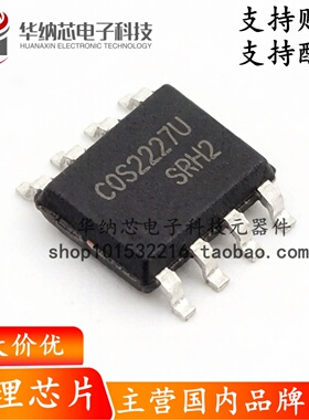 【原装正品】36V 高速精密运放 COS2227USR SOP8
