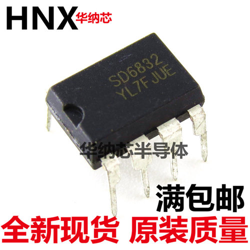 SD6832 直插DIP8 电源管理芯片IC 集成块 原装全新正品现货