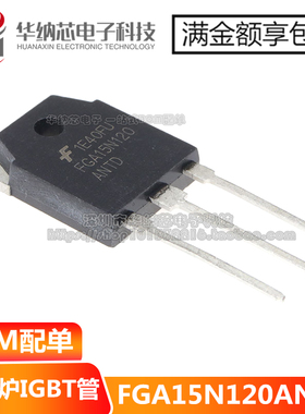 原装正品 FGA15N120ANTD 电磁炉功率管 IGBT管 FGA15N120 15N10