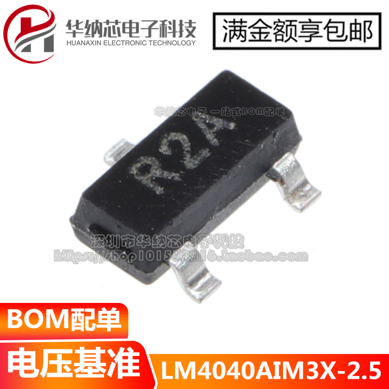 贴片三极管 LM4040AIM3X-2.5 丝印R2A SOT23 精密微功耗并联电压