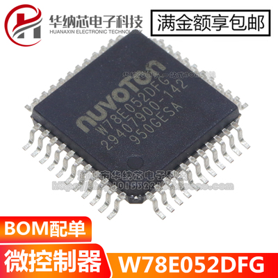 正品  W78E052DFG PQFP-44 6T/12T 8051单片机芯片