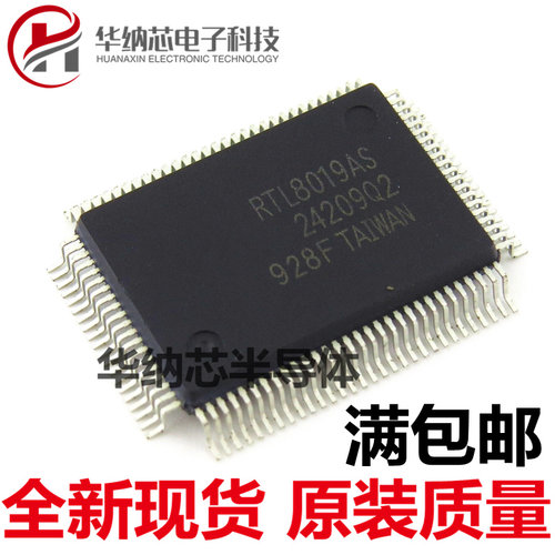 【原装正品】贴片 RTL8019AS LQFP-100 总线网络控制IC芯片