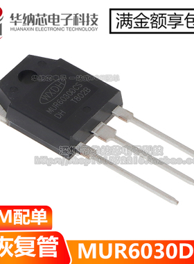 MUR6030DCS 快恢复整流管 60A300V 共阴二极管 焊机整流