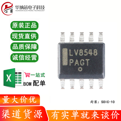 原装正品 贴片 LV8548MC-AH SOIC-10 双向/2通道电机驱动器IC芯片