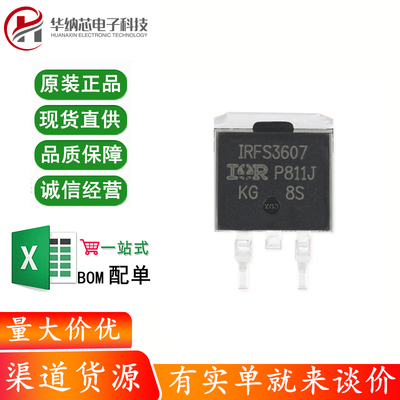 原装正品 IRFS3607TRLPBF TO-263-3 N沟道 75V/80A 贴片MOSFET管