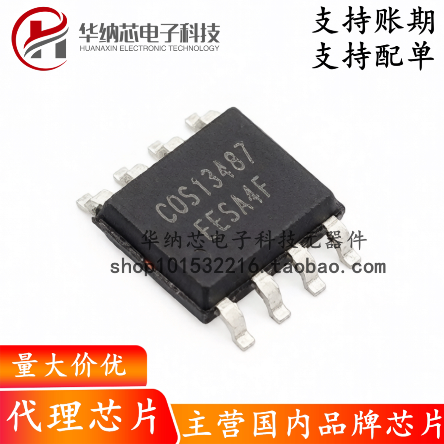 【原装正品】COSMAX13487EESA=COS13487EESA RS-485/RS-422收发器 - 实物图