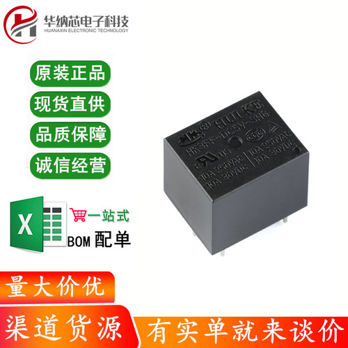 汇科继电器 HK3FF-DC5V 12V 24V-SHG 10A 5脚 继电器