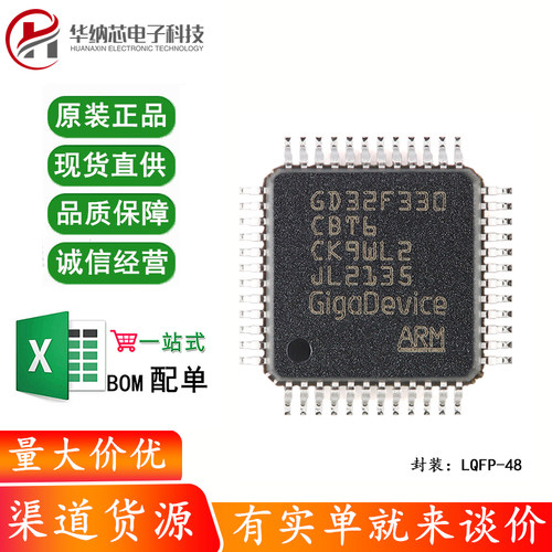 原装GD32F330CBT6 LQFP-48 ARM Cortex-M4 32位微控制器-MCU芯片