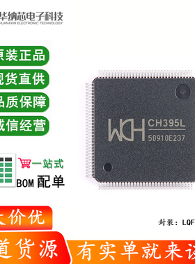 原装正品 CH395L LQFP-128 以太网协议栈芯片