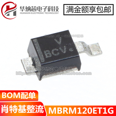 【优质】MBRM120ET1G 丝印BCV 整流器1A 20V 肖特基二极管