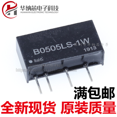 【原装正品】 B0505LS-1W DC-DC 隔离电源模块 5V转5V 可直拍