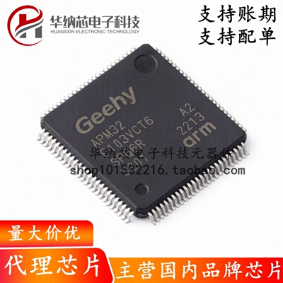 【原装正品】APM32E103VCT6 LQFP100 完全兼容 STM32F103VCT6