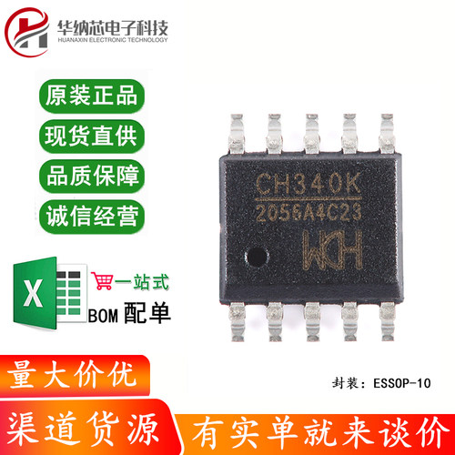 原装正品 CH340K ESSOP-10 USB转串口芯片