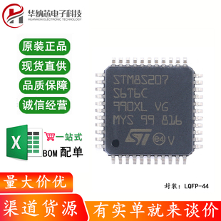 原装正品STM8S207S6T6C LQFP-44 24MHz/32KB闪存/8位微控制器-MCU