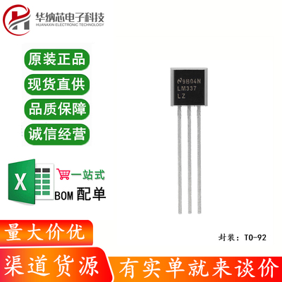 原装正品 LM337LZ/NOPB TO-92-3 负电压可调节线性稳压器芯片