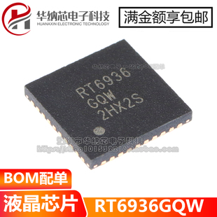 【原装正品】 RT6936GQW RT6936 液晶屏芯片 贴片QFN-40