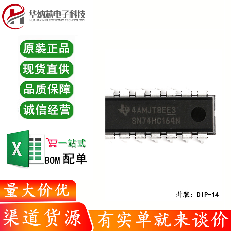 原装正品 直插 SN74HC164N DIP-14 八位串行入移位寄存器逻辑芯片