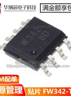 【原装正品】FW342-TL-E  丝印W342  贴片SOP8 电源管理芯片