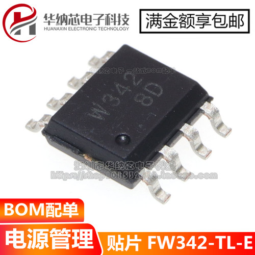 【原装正品】FW342-TL-E  丝印W342  贴片SOP8 电源管理芯片