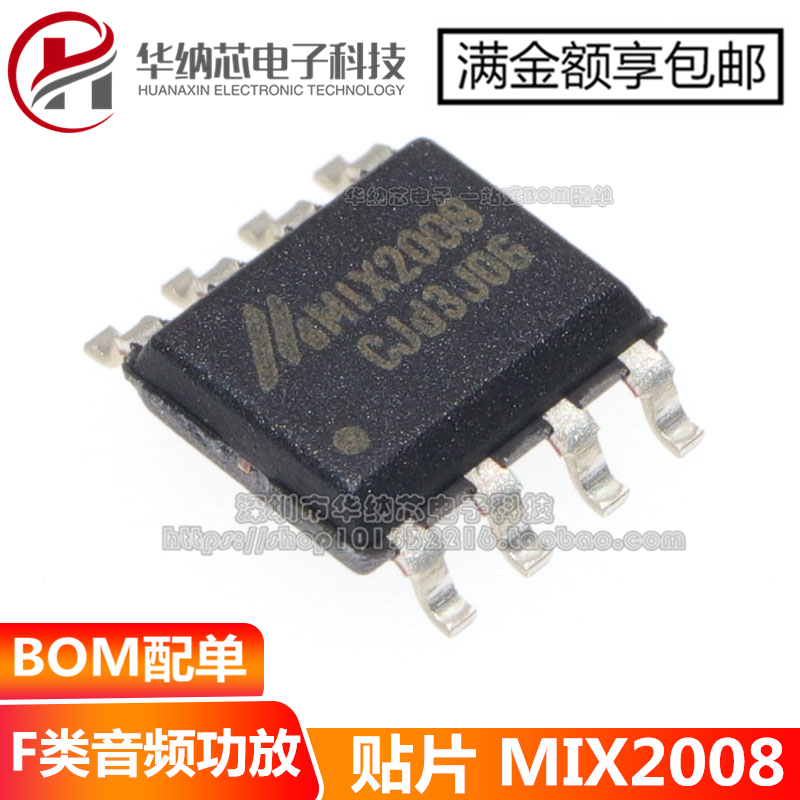 【原装正品】 MIX2008 贴片SOP8 3W单通道 F类音频功放芯片