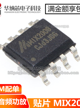 【原装正品】 MIX2008 贴片SOP8 3W单通道 F类音频功放芯片