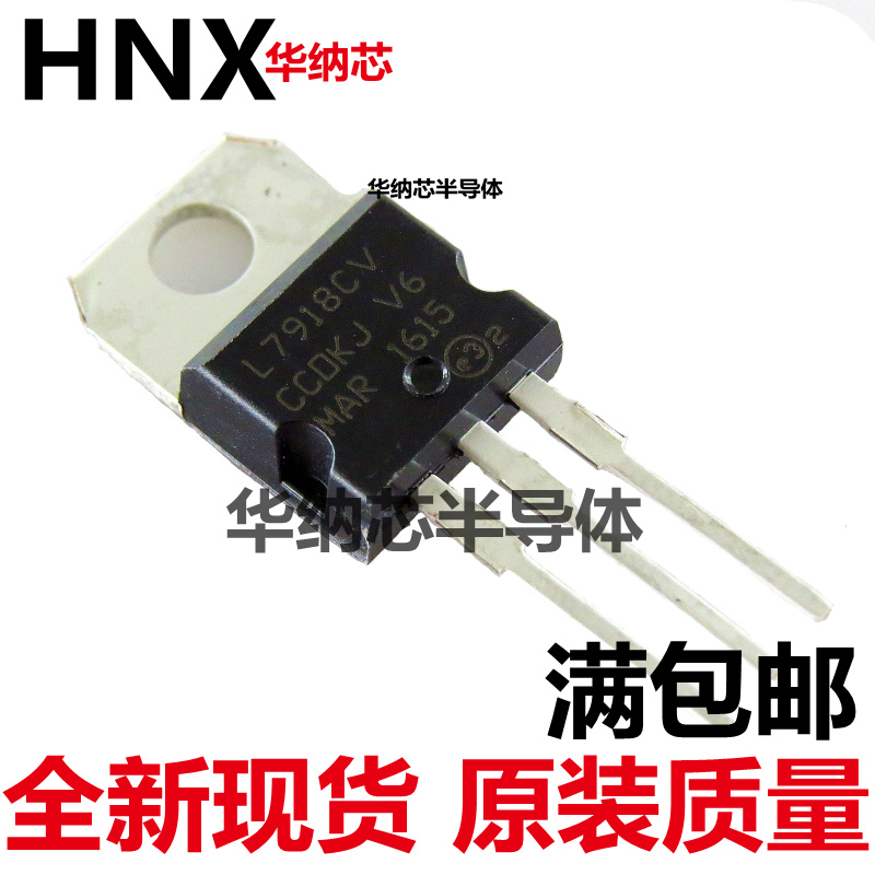 全新国产 L7918 L7918CV TO-220 三端稳压器 直插 18V现货