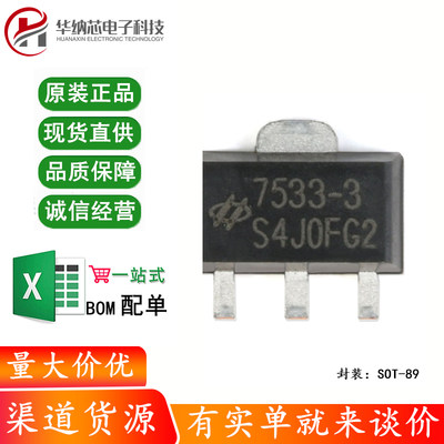 原装正品 HT7533-3 SOT-89 3.3V/100mA 低压差线性稳压(LDO)芯片