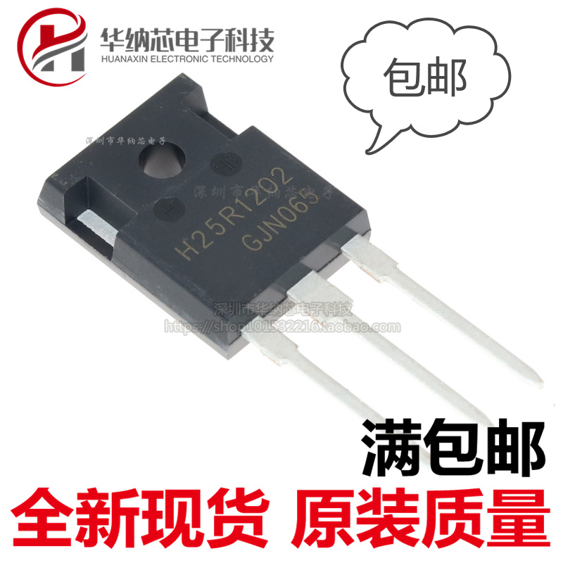 原装正品 H25R1203 H25R1202  25A 1200V 大功率电磁炉IGBT管