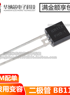 【优质】BB112 变容二极管 AM中波用变容二极管 TO-92现货
