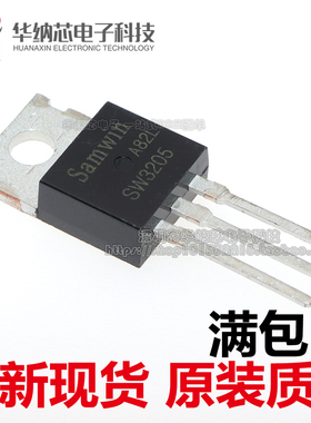 【优质】SW3205电动车控制器大电流TO-220逆变器常用场效应管