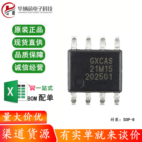 原装 GX21M15(GX75B) SOP-8 数字温度传感器芯片 ±0.5℃ I2C接口