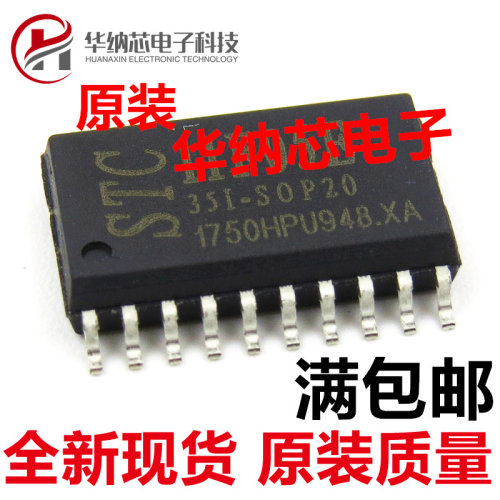 STC12C2052AD-35I-SOP20 原装正品 空白没有程序 带AD