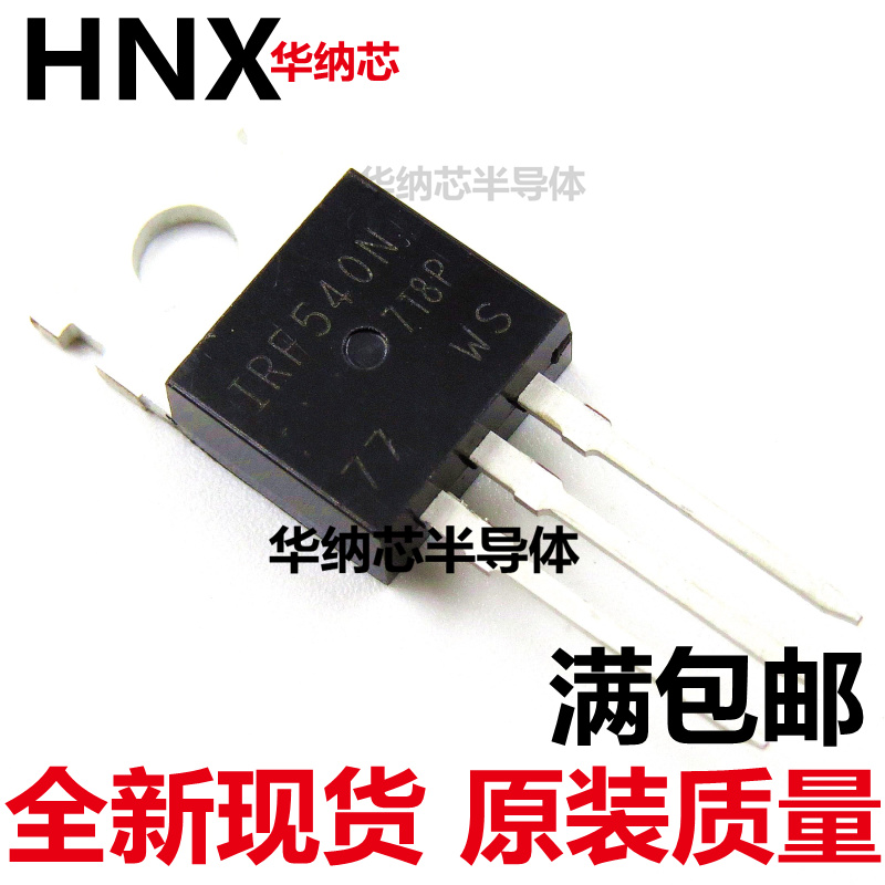 全新进口原装 IRF540NPBF TO-220 MOS场效应管 IRF540N 100V33A