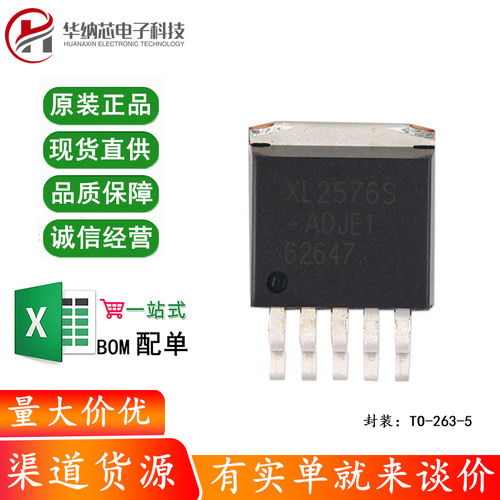 原装正品 XL2576S-ADJE1 TO-263 52KHz 降压型DC-DC转换器芯片