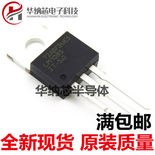 【原装正品】 LM1085IT-5.0 LM1085 稳压器 TO-220  全新现货