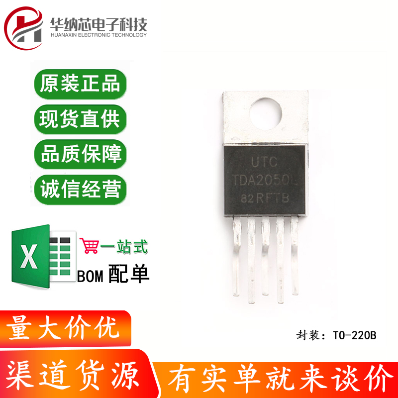 原装正品 TDA2050L TO-220 线性音频功率放大器IC芯片/短路和热保