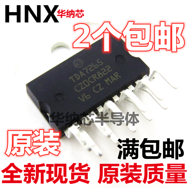 tda7265音频功放芯片集成块