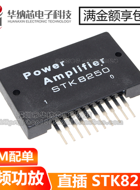 【优质】STK8250 50W 音频功放厚膜集成电路 SIP10 质量好现货